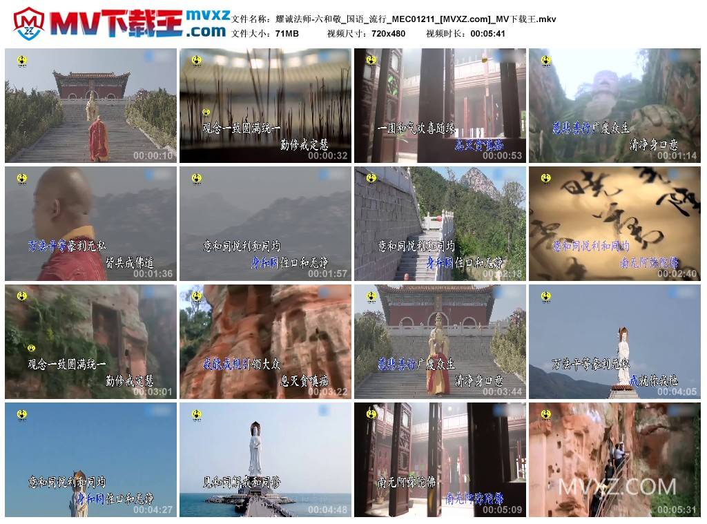 耀诚法师-六和敬_国语_流行_MEC01211